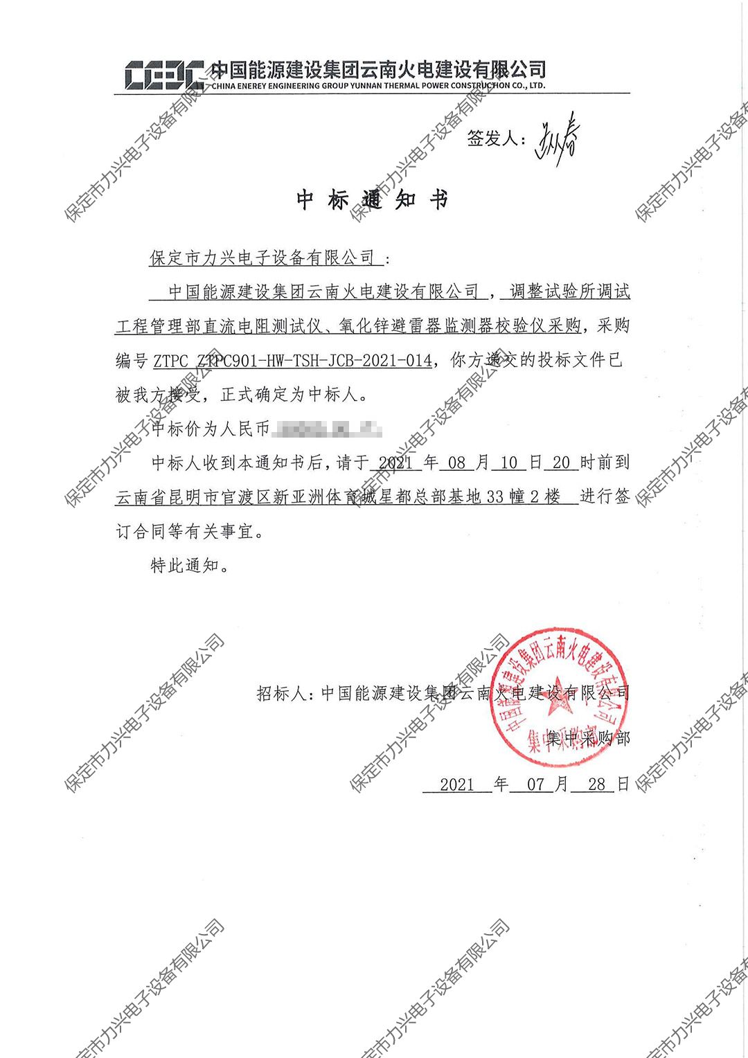 中國能源建設(shè)集團(tuán)云南火電建設(shè)有限公司調(diào)整試驗(yàn)所調(diào)試工程管理部直流電阻測試儀、氧化鋅避雷器監(jiān)測器校驗(yàn)儀采購.jpg